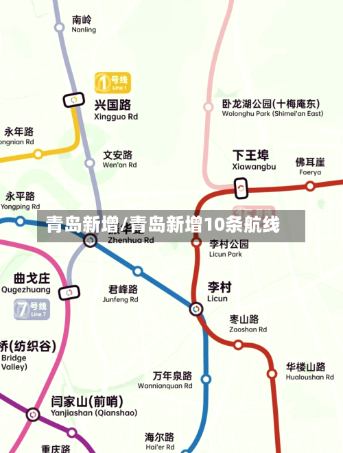 青岛新增/青岛新增10条航线