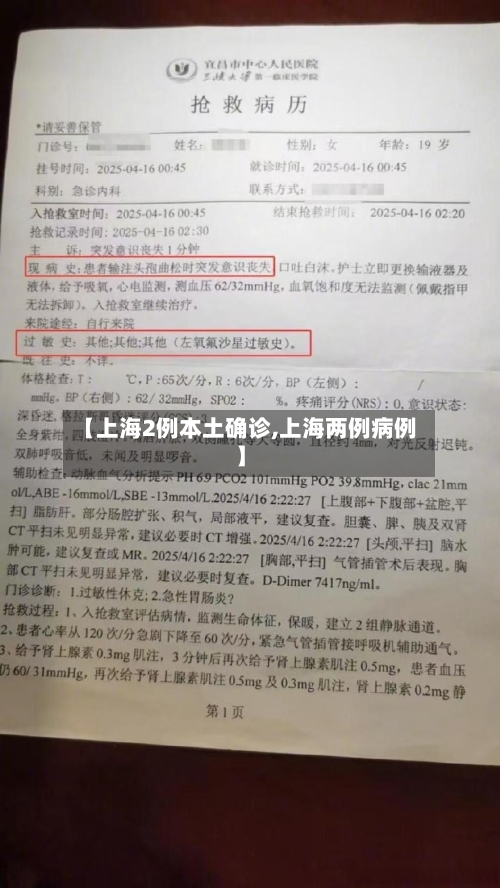【上海2例本土确诊,上海两例病例】