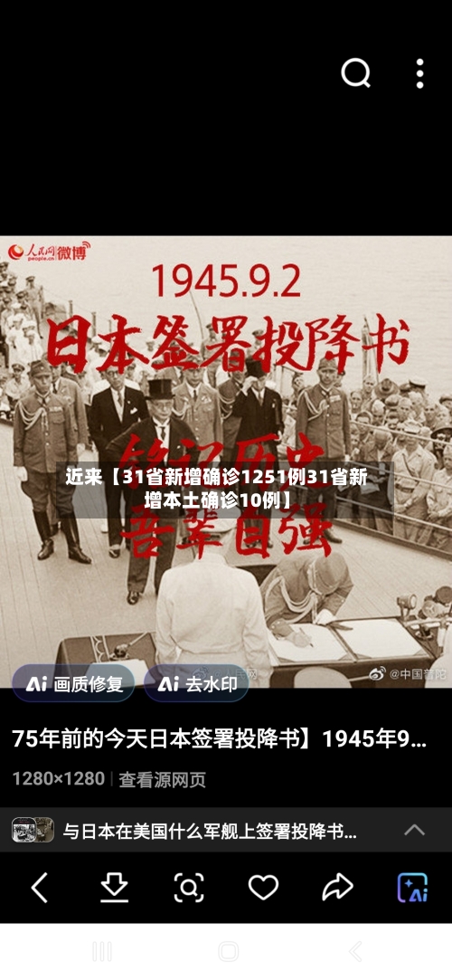近来【31省新增确诊1251例31省新增本土确诊10例】-第2张图片