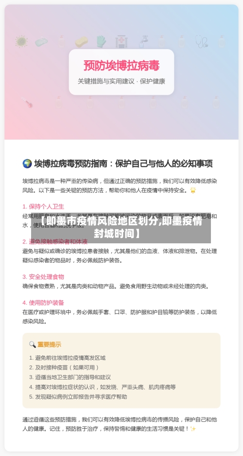 【即墨市疫情风险地区划分,即墨疫情封城时间】-第2张图片