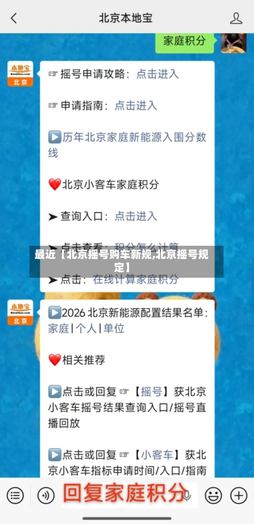 最近【北京摇号购车新规,北京摇号规定】