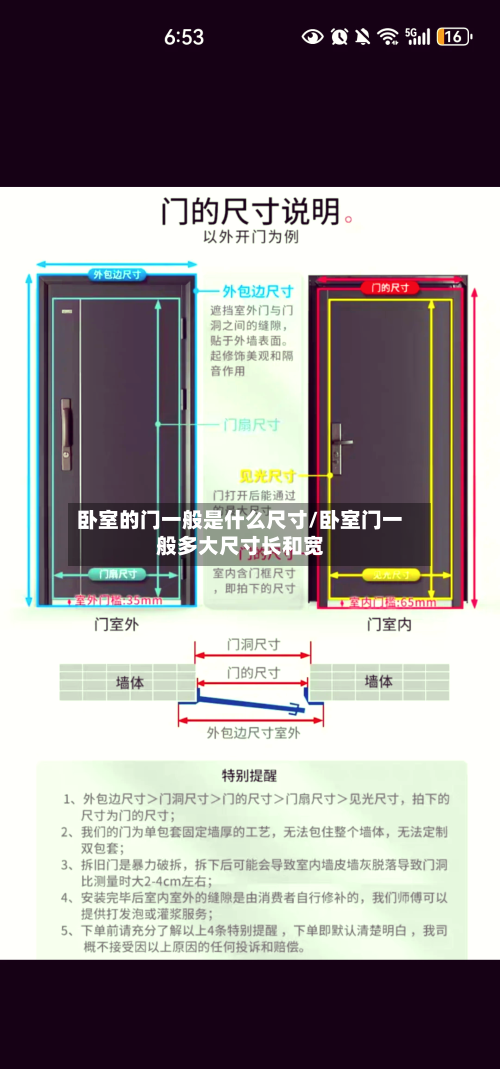 卧室的门一般是什么尺寸/卧室门一般多大尺寸长和宽