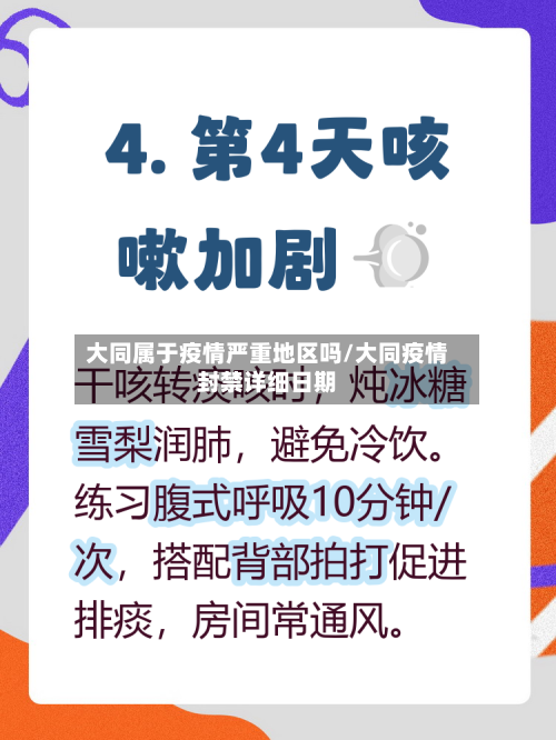 大同属于疫情严重地区吗/大同疫情封禁详细日期-第3张图片