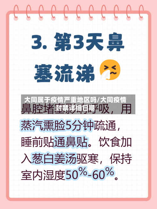 大同属于疫情严重地区吗/大同疫情封禁详细日期