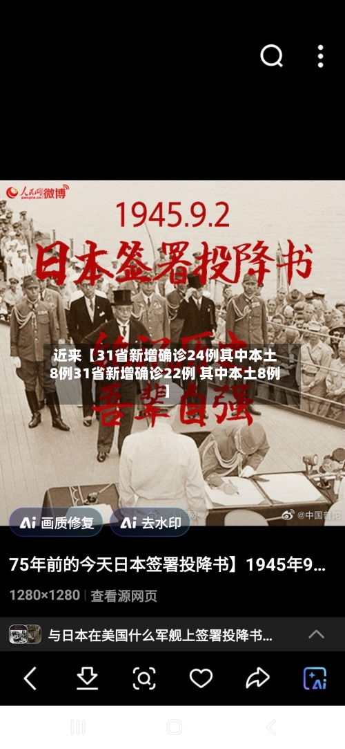 近来【31省新增确诊24例其中本土8例31省新增确诊22例 其中本土8例】-第3张图片