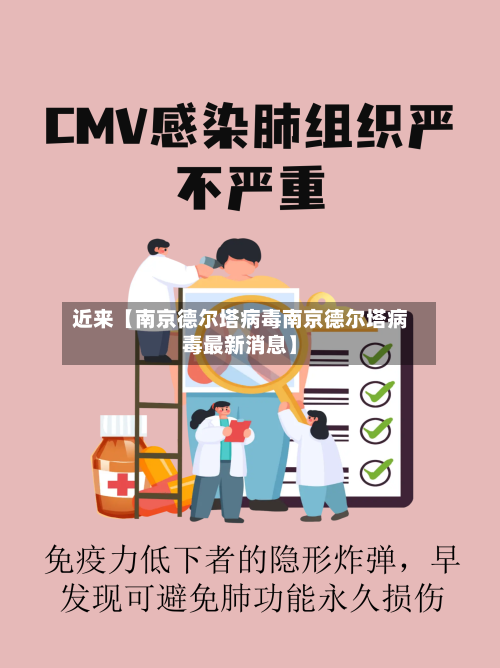 近来【南京德尔塔病毒南京德尔塔病毒最新消息】-第3张图片