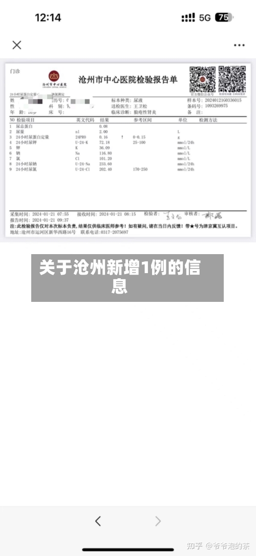 关于沧州新增1例的信息-第2张图片