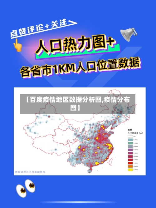 【百度疫情地区数据分析图,疫情分布图】-第2张图片