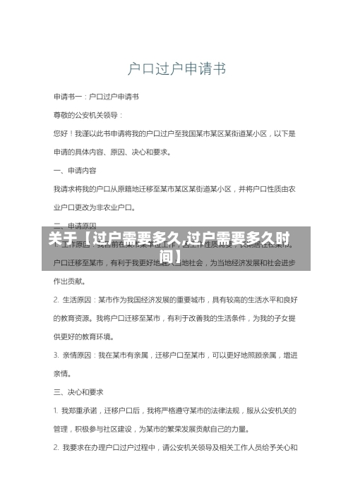 关于【过户需要多久,过户需要多久时间】-第2张图片