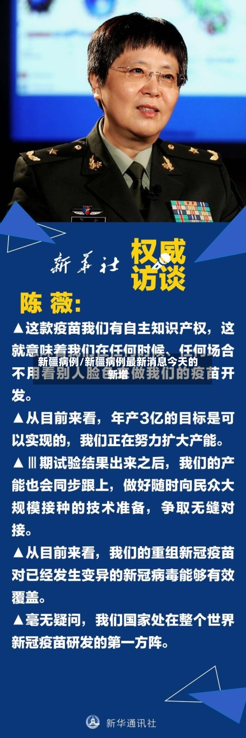 新疆病例/新疆病例最新消息今天的新增-第2张图片