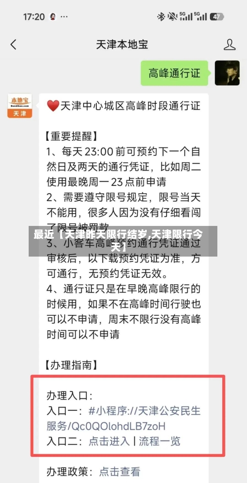 最近【天津昨天限行结岁,天津限行今天】-第2张图片
