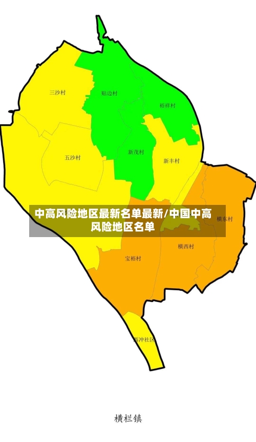 中高风险地区最新名单最新/中国中高风险地区名单-第2张图片