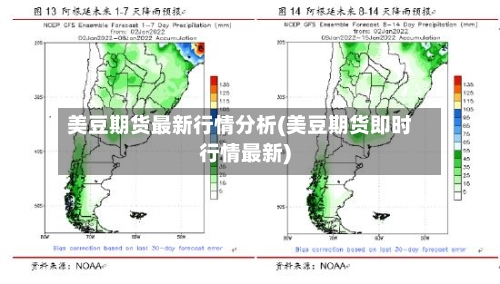 美豆期货最新行情分析(美豆期货即时行情最新)