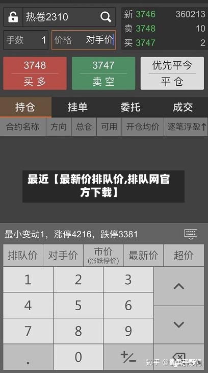 最近【最新价排队价,排队网官方下载】
