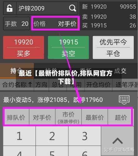 最近【最新价排队价,排队网官方下载】-第2张图片