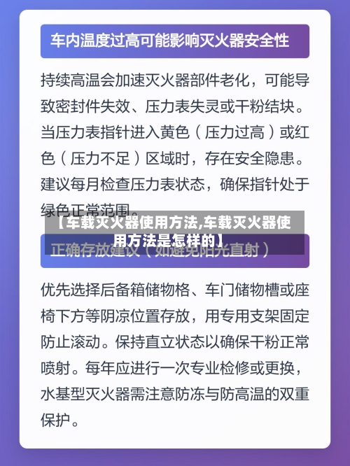 【车载灭火器使用方法,车载灭火器使用方法是怎样的】-第2张图片