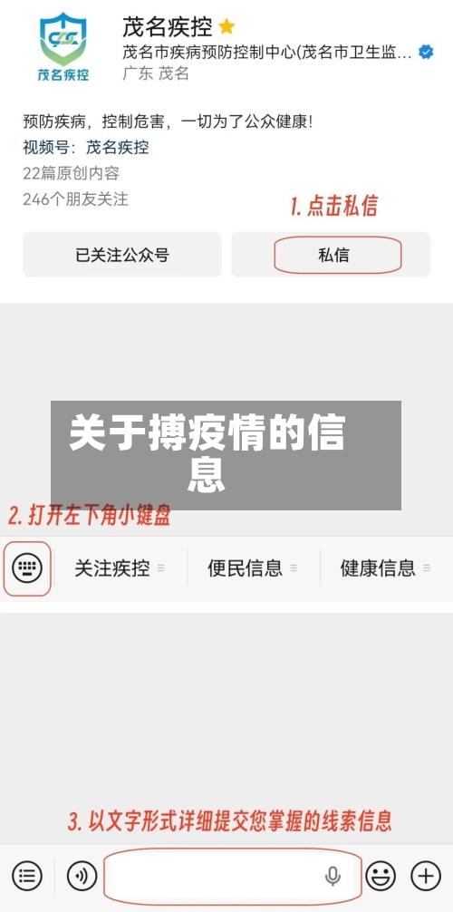 关于搏疫情的信息-第2张图片