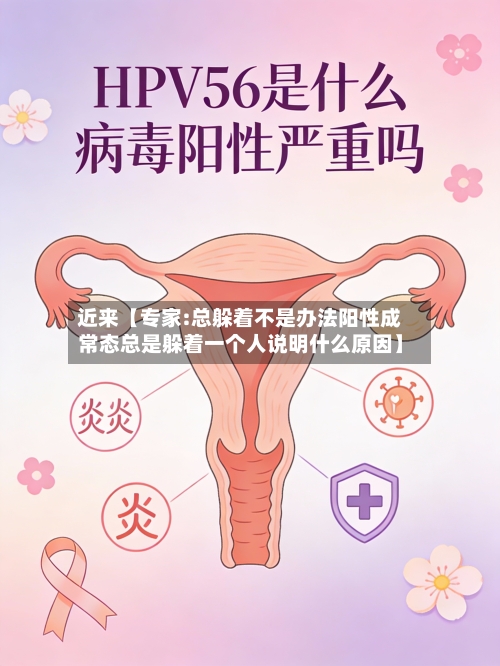 近来【专家:总躲着不是办法阳性成常态总是躲着一个人说明什么原因】