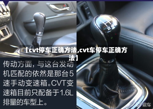 【cvt停车正确方法,cvt车停车正确方法】