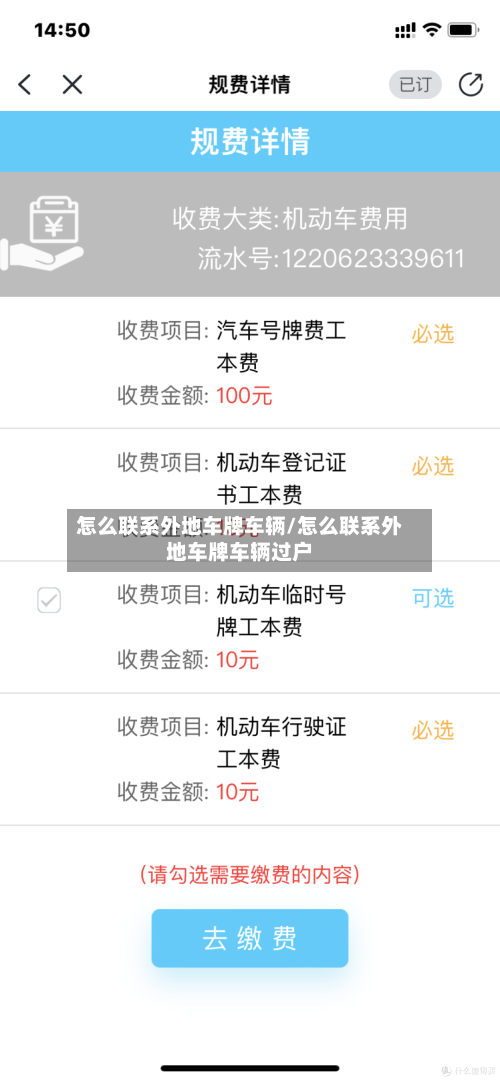 怎么联系外地车牌车辆/怎么联系外地车牌车辆过户-第2张图片