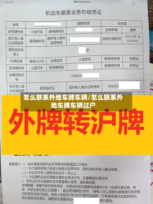 怎么联系外地车牌车辆/怎么联系外地车牌车辆过户