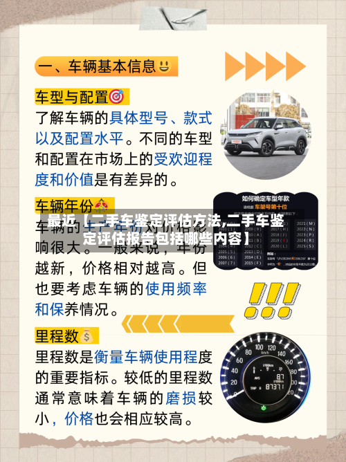 最近【二手车鉴定评估方法,二手车鉴定评估报告包括哪些内容】-第2张图片