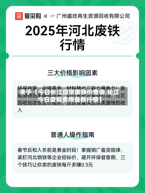 关于【今日长江现货废铁价查询,长江今日废铜费用最新行情】-第3张图片