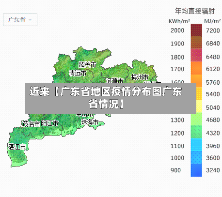 近来【广东省地区疫情分布图广东省情况】-第3张图片