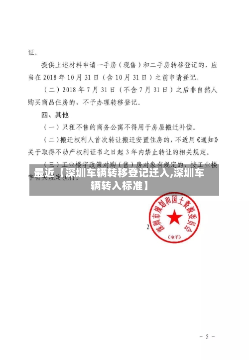 最近【深圳车辆转移登记迁入,深圳车辆转入标准】-第3张图片