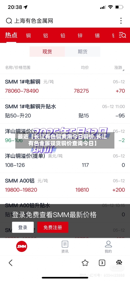 最近【长江有色铜费用今日铜价,长江有色金属现货铜价查询今日】-第2张图片