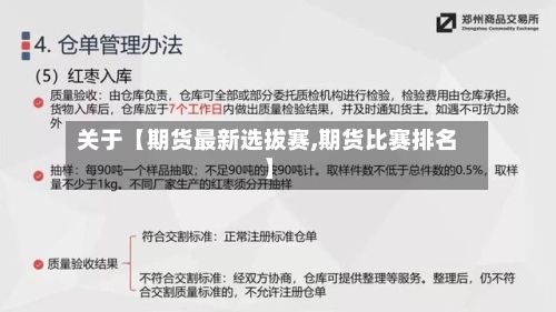 关于【期货最新选拔赛,期货比赛排名】