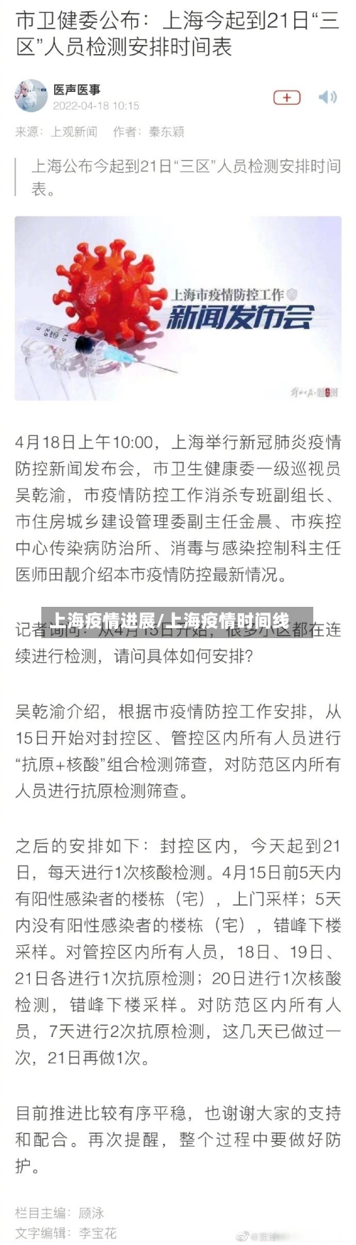上海疫情进展/上海疫情时间线