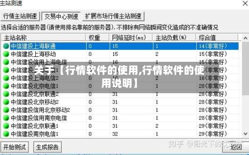 关于【行情软件的使用,行情软件的使用说明】-第2张图片