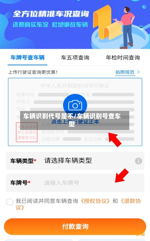 车辆识别代号是不/车辆识别号查车型