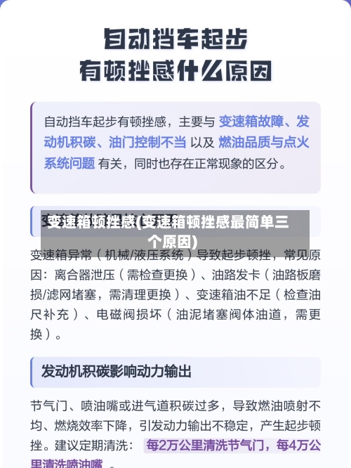 变速箱顿挫感(变速箱顿挫感最简单三个原因)
