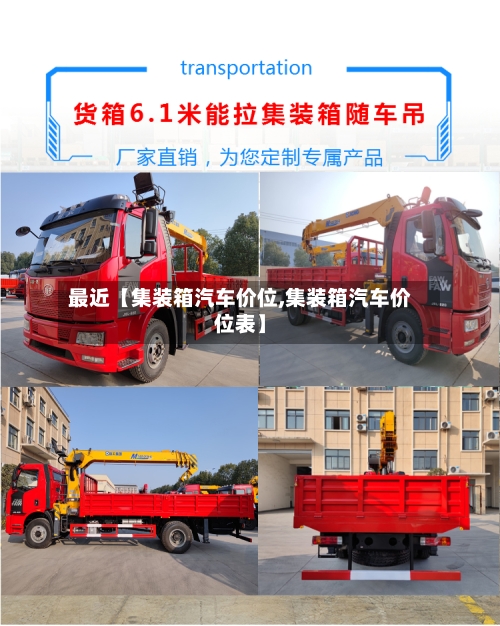 最近【集装箱汽车价位,集装箱汽车价位表】-第3张图片