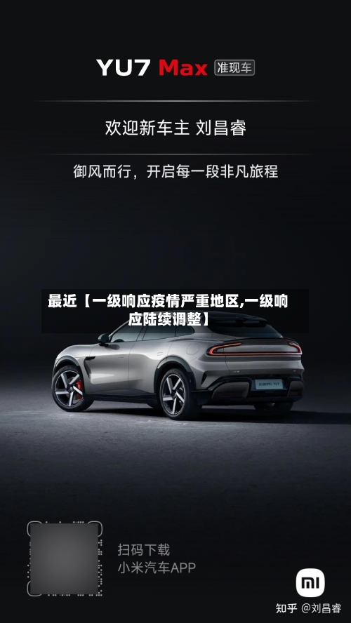 最近【一级响应疫情严重地区,一级响应陆续调整】