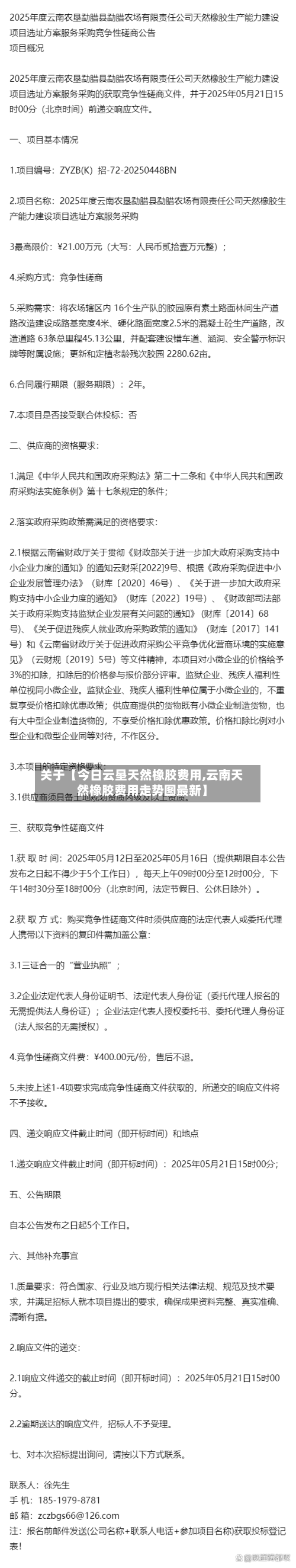 关于【今日云垦天然橡胶费用,云南天然橡胶费用走势图最新】-第3张图片