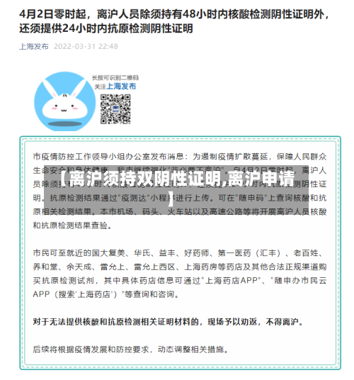 【离沪须持双阴性证明,离沪申请】