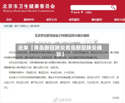近来【青岛新冠肺炎青岛新冠肺炎确诊】
