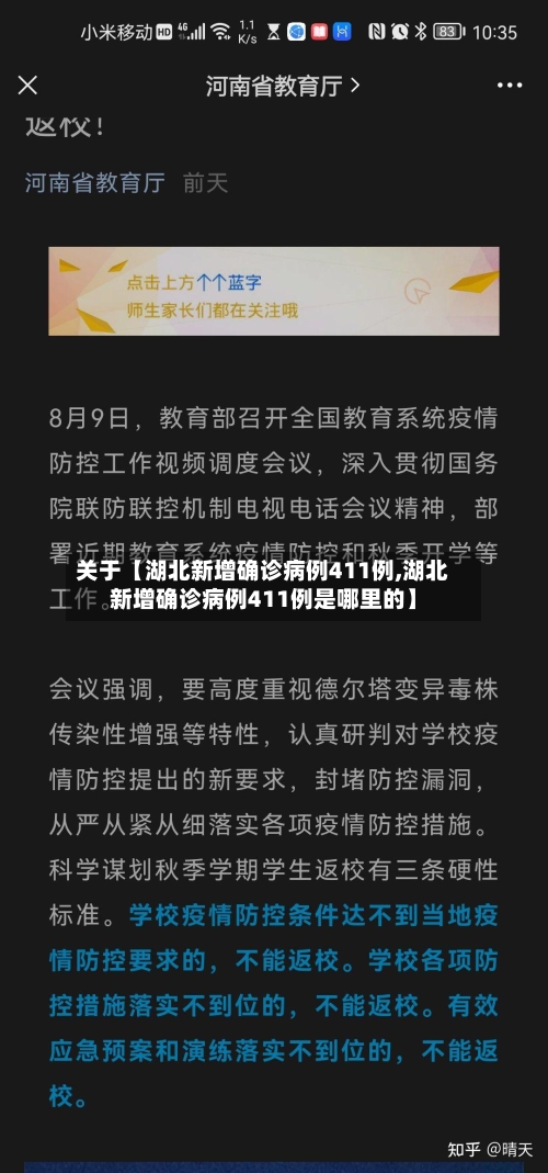 关于【湖北新增确诊病例411例,湖北新增确诊病例411例是哪里的】-第3张图片