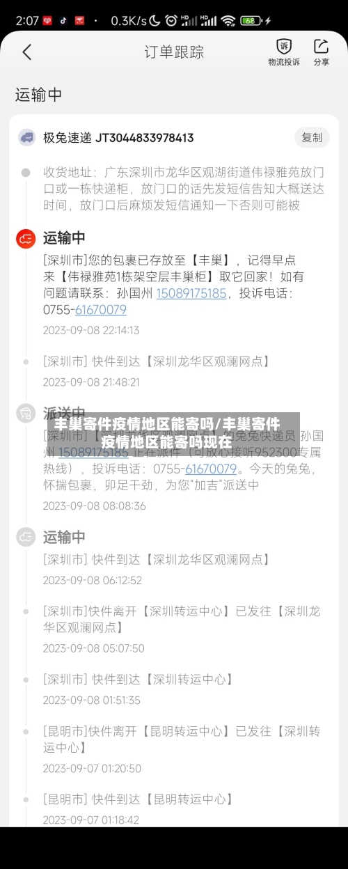 丰巢寄件疫情地区能寄吗/丰巢寄件疫情地区能寄吗现在