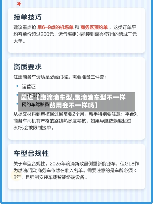 最近【跑滴滴车型,跑滴滴车型不一样费用会不一样吗】-第2张图片