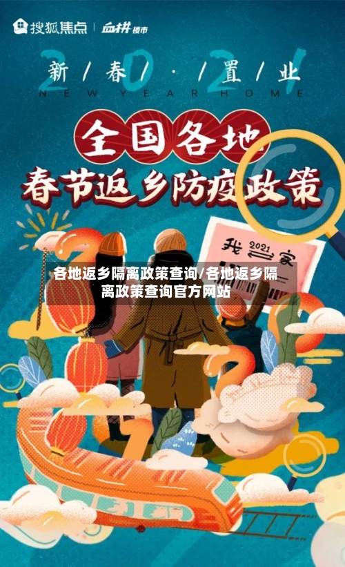 各地返乡隔离政策查询/各地返乡隔离政策查询官方网站-第2张图片