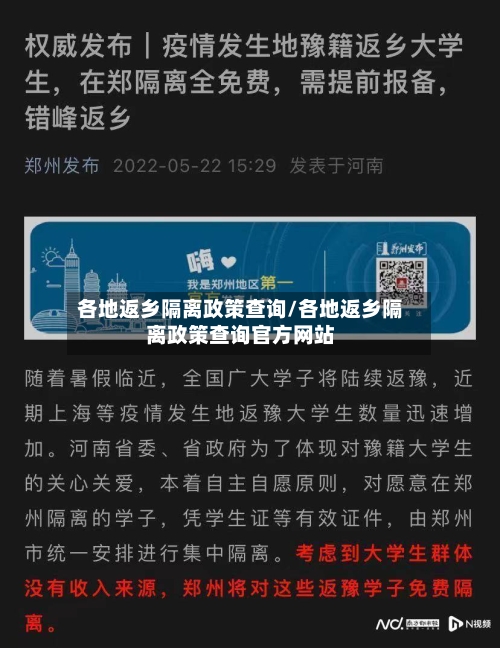 各地返乡隔离政策查询/各地返乡隔离政策查询官方网站