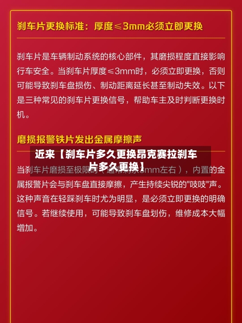 近来【刹车片多久更换昂克赛拉刹车片多久更换】