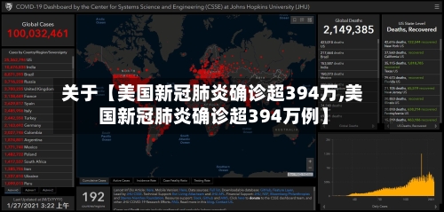 关于【美国新冠肺炎确诊超394万,美国新冠肺炎确诊超394万例】