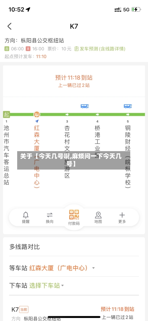 关于【今天几号啊,麻烦问一下今天几号】