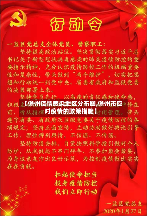 【儋州疫情感染地区分布图,儋州市应对疫情的政策措施】-第3张图片