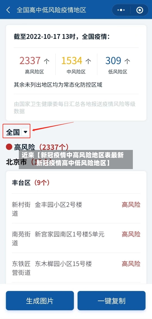 近来【新冠疫情中高风险地区表最新新冠疫情高中低风险地区】-第2张图片